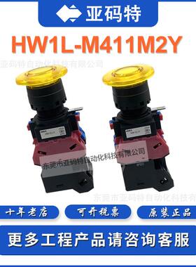 IDEC和泉 HW1L-M411M2Y M402R M410R M422 22MM 急停按钮开关