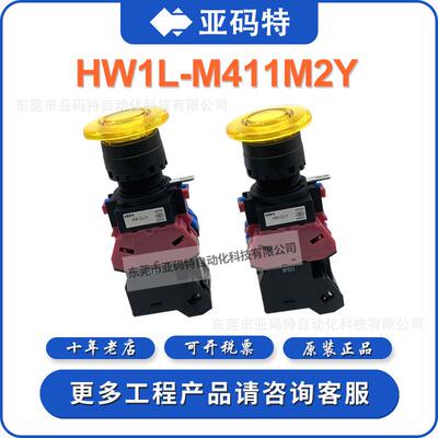 IDEC和泉 HW1L-M411M2Y M402R M410R M422 22MM 急停按钮开关