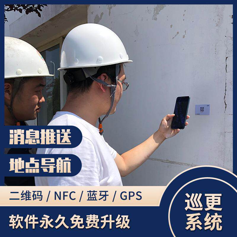 智慧巡检系统手机移动巡更GPS北斗拍照式巡更对讲巡检4G巡检