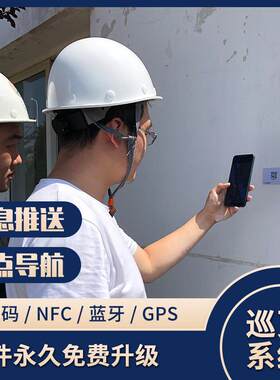 智慧巡检系统手机移动巡更GPS北斗拍照式巡更对讲巡检4G巡检