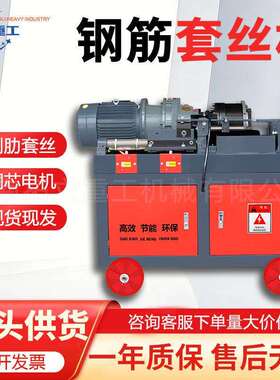 钢筋套丝机HGS-40型工地桥梁全自动电动钢筋直螺纹钢筋剥肋滚丝机