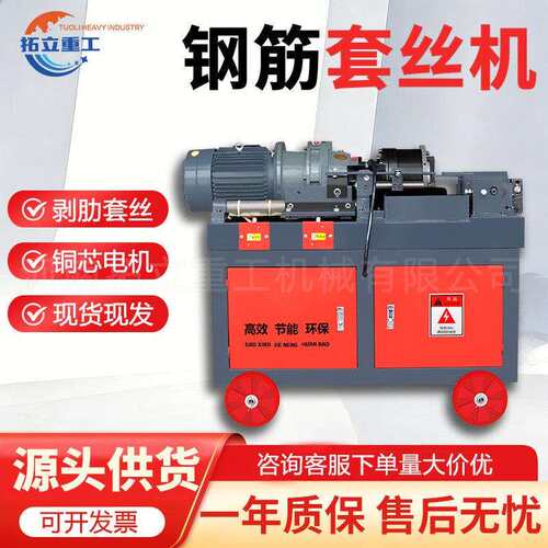 钢筋套丝机HGS-40型工地桥梁全自动电动钢筋直螺纹钢筋剥肋滚丝机