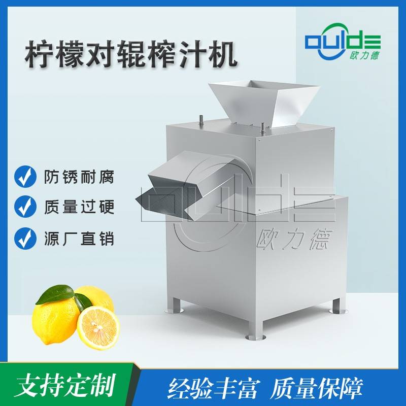厂家直售全自动工用不锈钢柠檬橙子橘子榨汁机柑橘去皮对辊榨汁机
