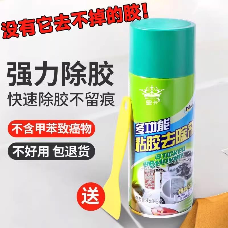 【天猫正品】木制家具除胶剂家用桌子柜子椅子板残胶强力清除剂去