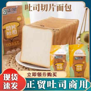 正贸三明治吐司商用切片厚切奶香原味南瓜全麦吐司片家用早餐正茂