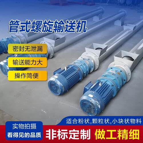 定制倾斜垂直管式螺旋绞龙输送机粉料物料用管式螺旋上料机