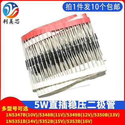 5W稳压二极管1N5347B/5348/5349/5350/5351/5352/IN5353B稳压管