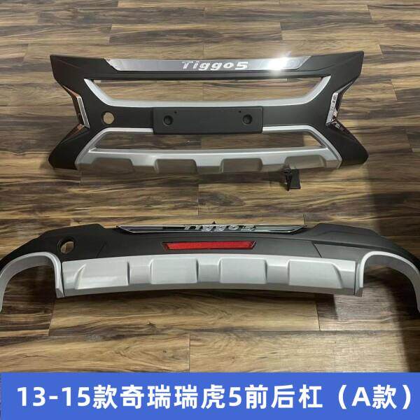 13-15款瑞虎5前后杠奇瑞瑞虎5保险杆加装护杠瑞虎5装饰杠改装