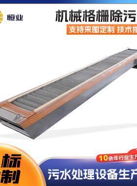 回转式污水处理机械格栅 齿耙式回转格栅除污机格栅设备定制
