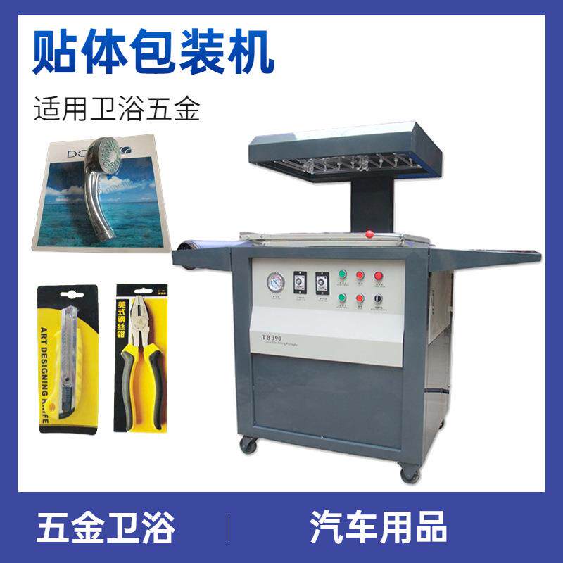 抽真空防掉防尘螺丝贴体包装机 半自动零件五金贴体包装机