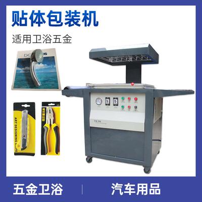 抽真空防掉防尘螺丝贴体包装机 半自动零件五金贴体包装机