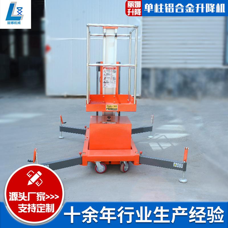 厂家产销移动式铝合金升降机电动液压高空作业简易铝合金升降机