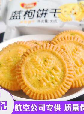 航空零食喜趣蓝枸尚酷饼干 干添加枸杞酥性小圆饼干 干飞机茶点