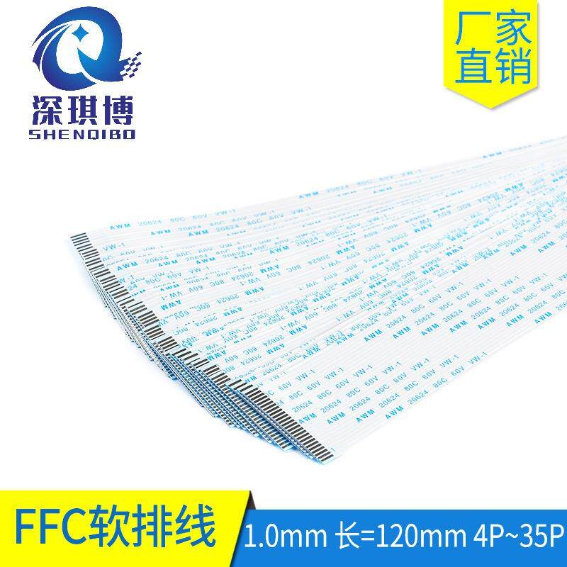 FFC/FPC扁平软排线 连接线 间距1.0MM 8/10/12/16/20-50P 同向/面