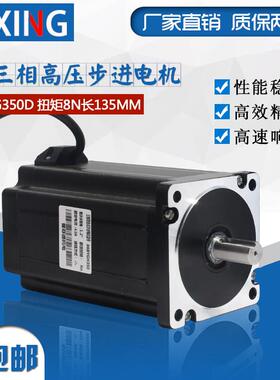 86三相步进马达8N扭矩86BYGH350D高压220V长度135MM三相步进马达
