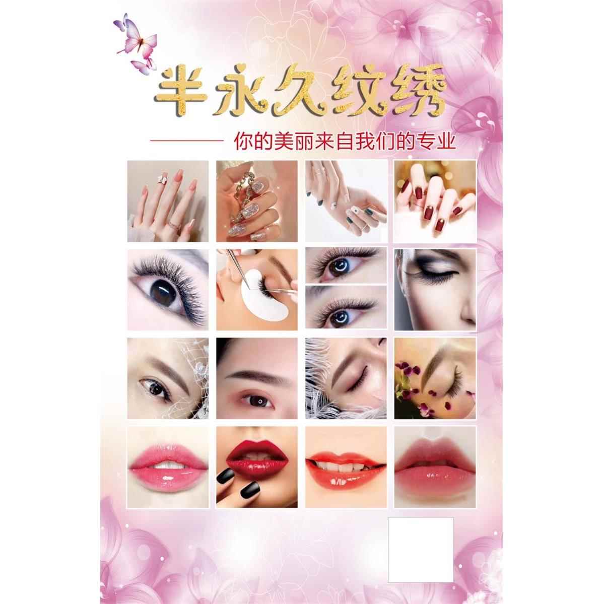 半永久纹绣海报展板美甲美睫指甲油指尖魅力挂图装饰画墙贴墙纸