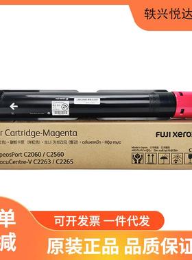 富士施乐CT202496-9粉盒 鼓 VC2263/C2060/C3060/C2560五代VC2265