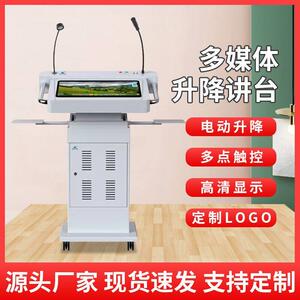 电动升降多媒体演讲台智能会议发言台讲台触控屏幕移动主持台迎宾