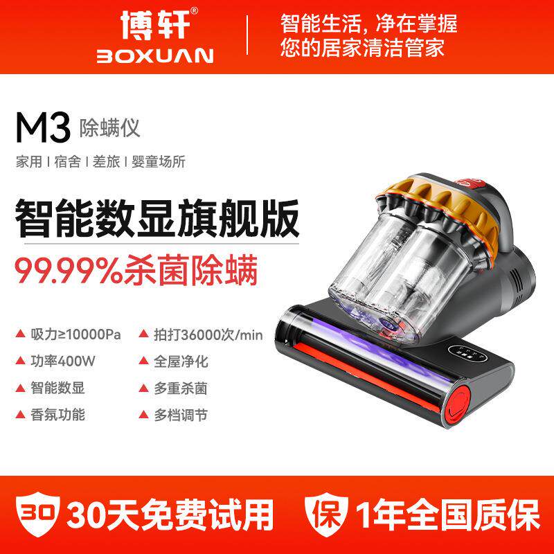 博轩除螨仪M3床上家用10000Pa大吸力吸尘器紫外线杀菌除螨机现货