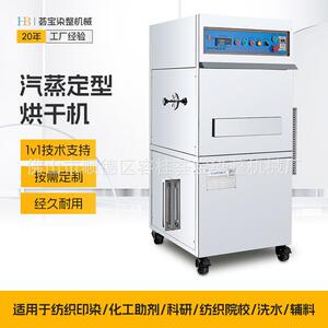 试样汽蒸定型烘干小样机纺织印染试样单片式多功能小样
