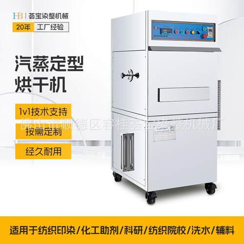 试样汽蒸定型烘干小样机纺织印染试样单片式多功能小样