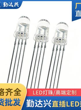 F5/5mm全彩透明共阴四脚高亮全彩RGB灯珠直插LED发光二极管