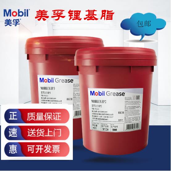 美孚黄油润滑脂力士EP0#1#2#3#挖机轴承通用高温锂基脂XHP222大桶