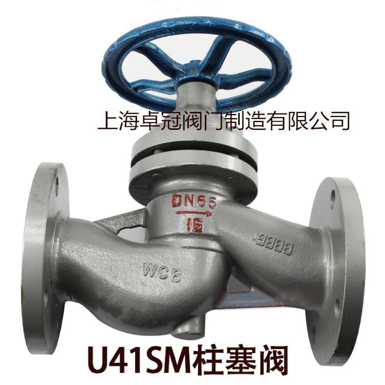 法兰柱塞阀U41S-16/25C高温柱塞阀蒸汽柱塞阀铸刚锅炉阀柱塞阀