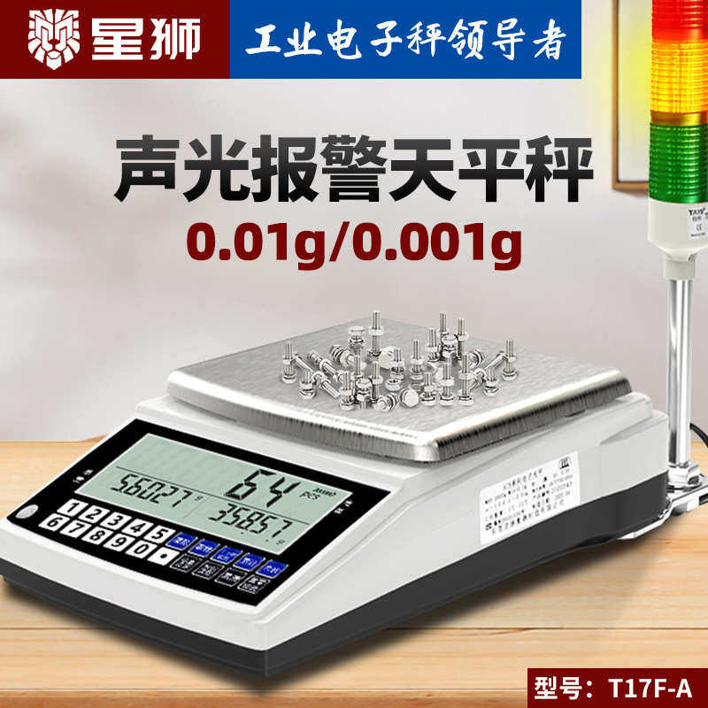 工业珠宝秤5000克实验室0.001带上下限重量数量报警称电子天平秤
