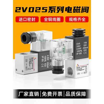 2V025一进一出二位二通电磁阀24v气动阀220气阀单向12v常闭控制阀