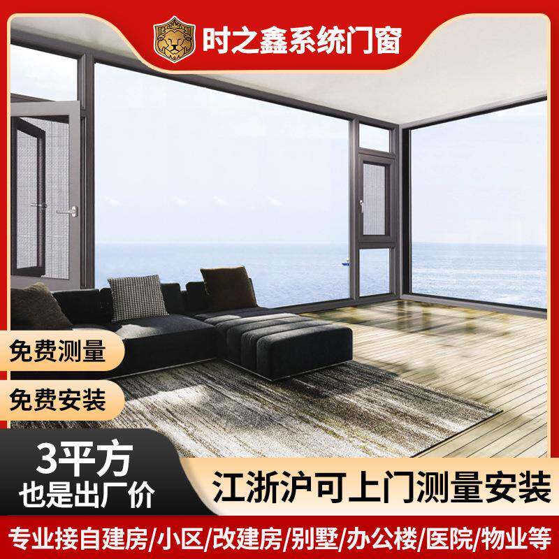 江浙沪上门安装家装铝合金系统窗户隔音隔热落地公司门窗家用窗户
