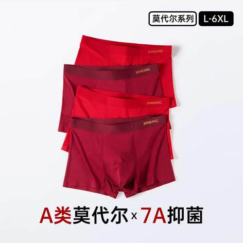 高端属蛇本命年红色内裤男士大码莫代尔冰丝平角四角短裤结婚礼物