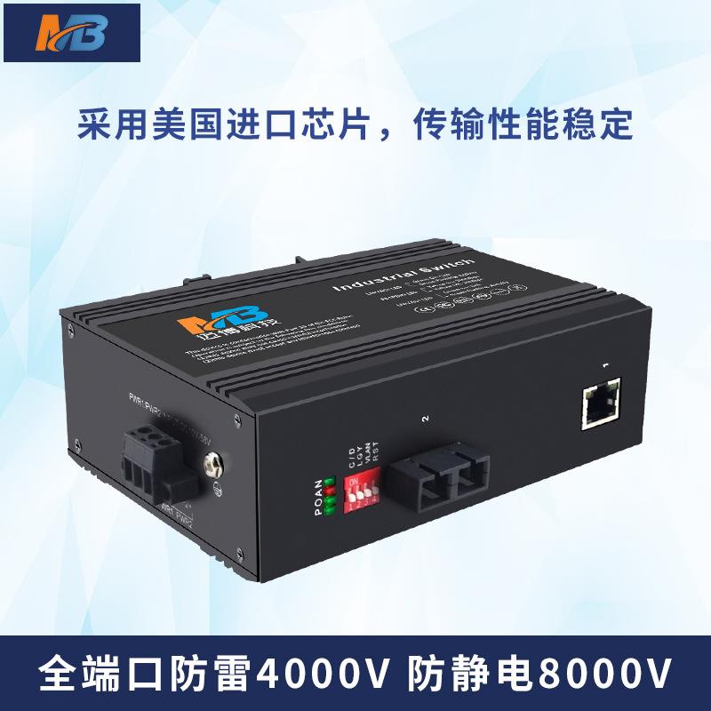 工业以太网收发器百兆1光1电单模双纤DIN35导轨防雷工业级收发器