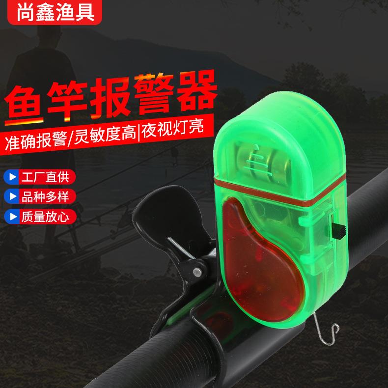 厂家鱼竿报警器渔具用品声光一体鸣笛警报器带夹子钓鱼报警器