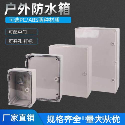 防腐工程塑料防水箱600*400防水设备箱防护箱仪表三防箱配电箱
