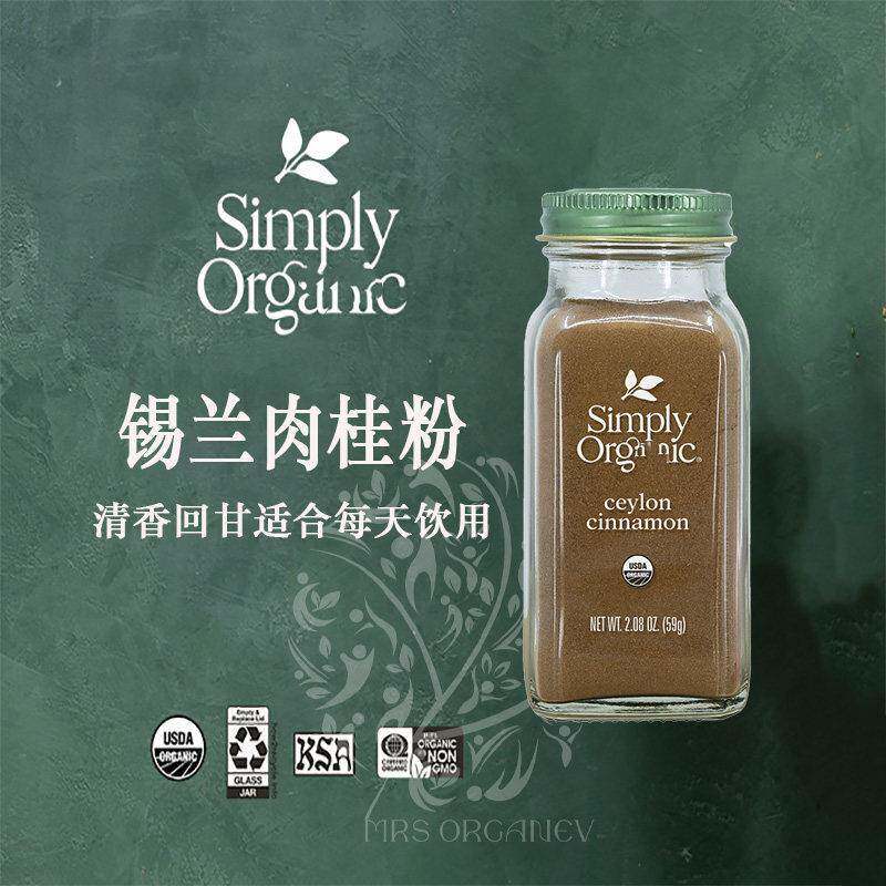 美国Simply纯正锡兰肉桂粉Ceylon斯里兰卡玉桂皮冲泡饮料无麸质营