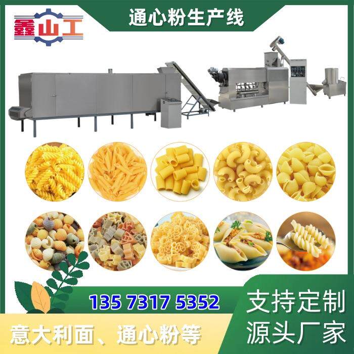 通心粉面生产机械通心粉螺旋加工设备贝壳面空心面生产设备