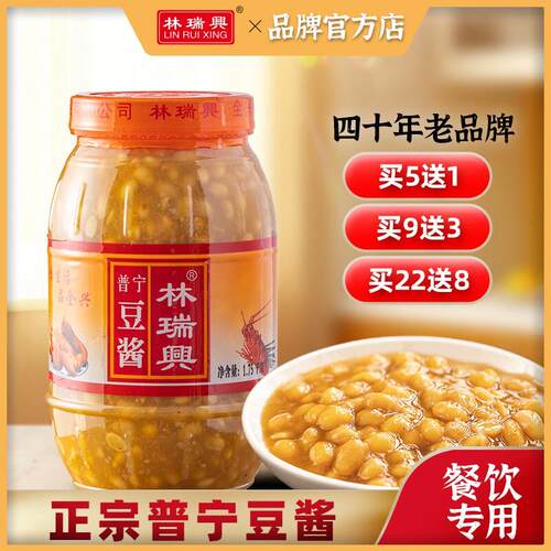 林瑞兴普宁豆酱1750g1瓶 潮汕特产揭阳 黄豆酱豆瓣酱炒菜大瓶装