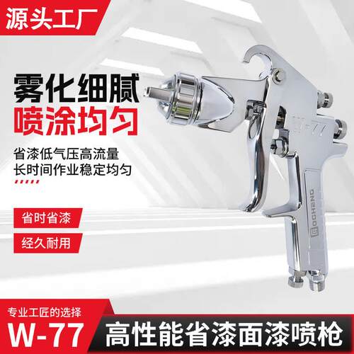 原装青诚W-71喷枪油漆喷抢喷漆工具W-77家具汽车面漆气动喷漆枪