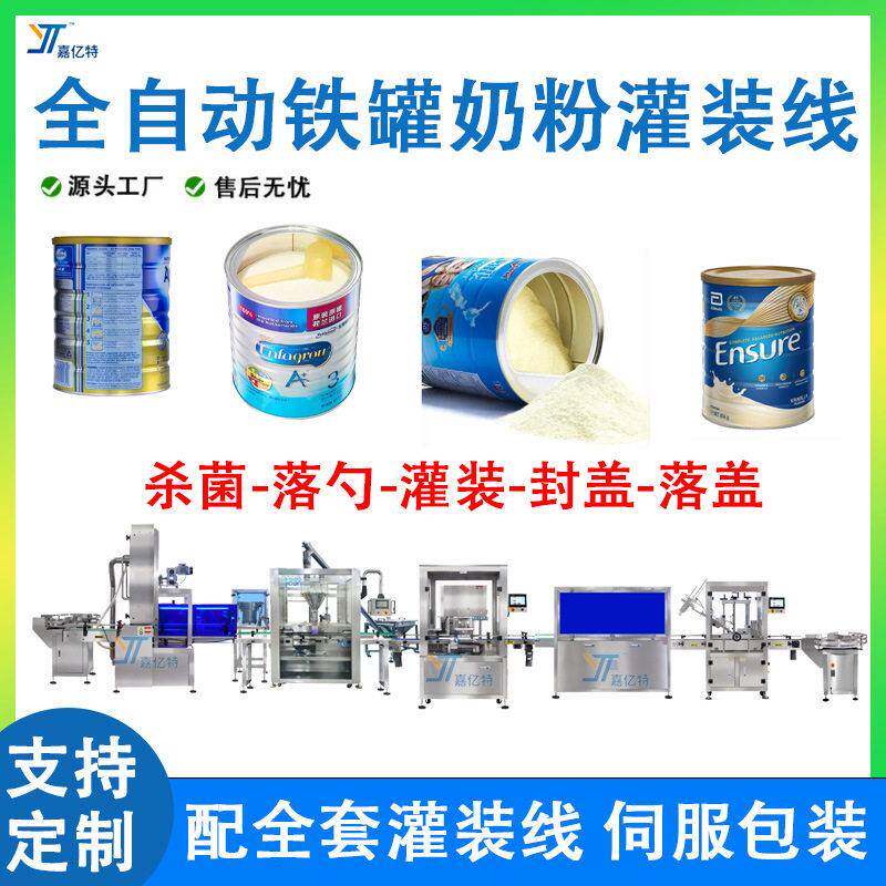 全自动奶粉灌装线 螺杆称重计量奶粉牛乳粉铁灌装机 粉末灌装机