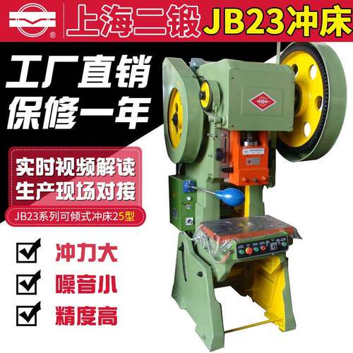 二锻冲床（JB23系列可倾式-25型