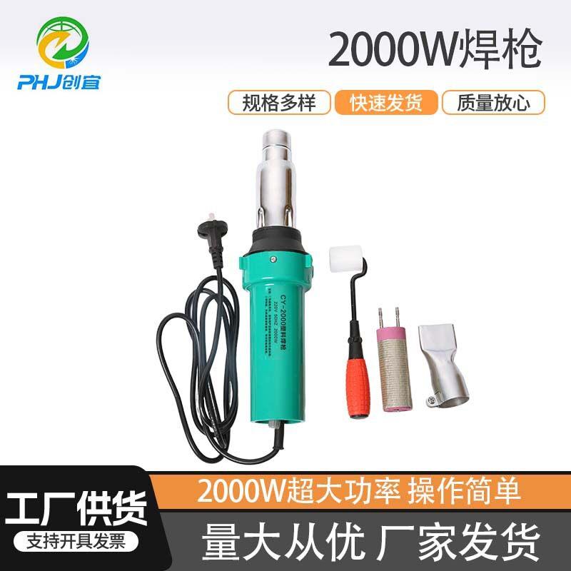 塑料焊枪2000W土工膜隧道pvc防水卷材板篷布工业大功率调温热风枪