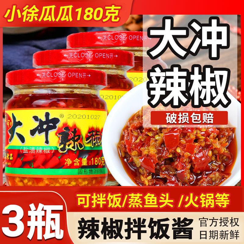 小徐瓜瓜大冲辣椒酱180g*3瓶湖南郴州特产剁椒酱下饭炒菜拌面猛辣