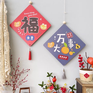 饰品过年墙壁门上挂 新年春节乔迁之喜福字挂件新居入伙客厅布置装