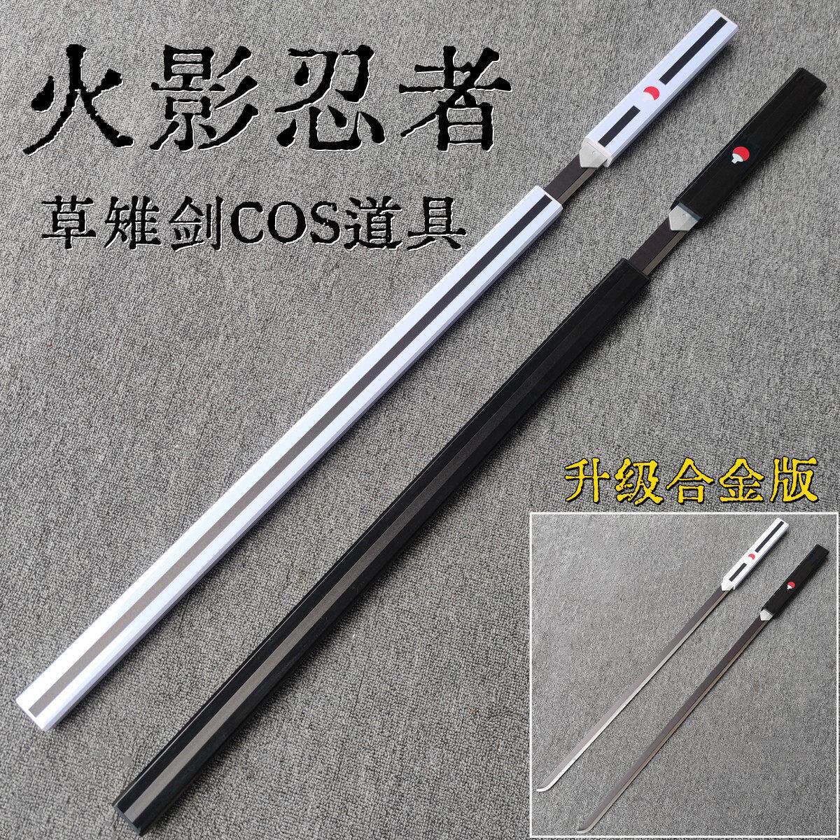 草雉剑火影忍者宇智波佐助刀武器道具COS竹木刀带鞘儿童玩具木剑
