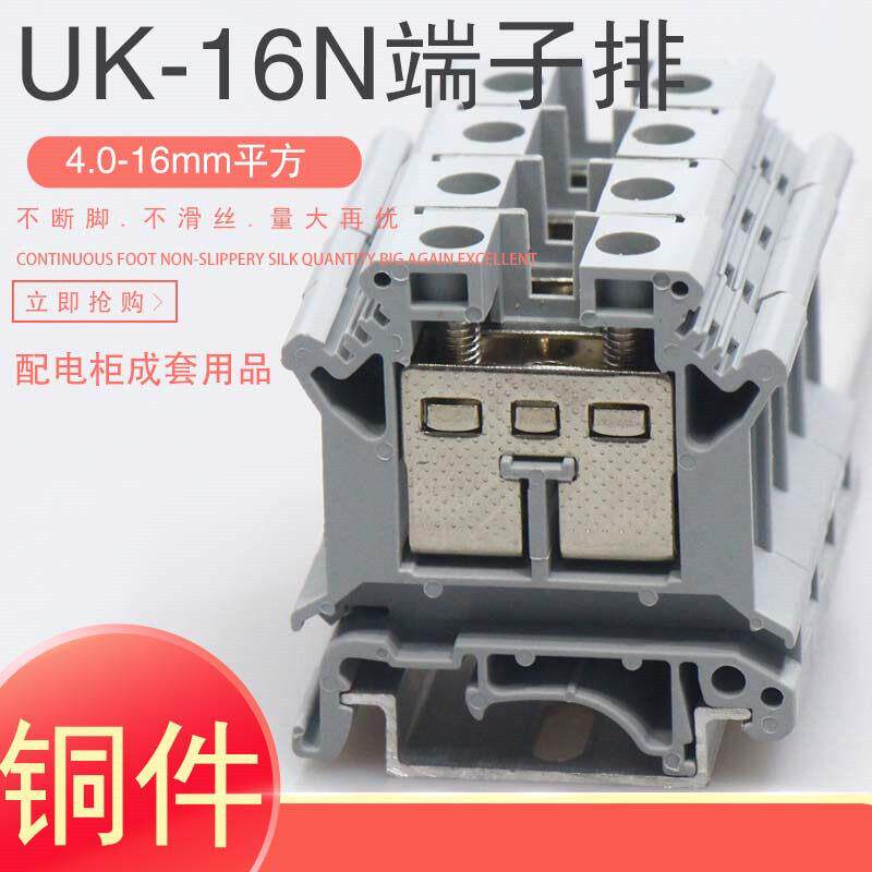 50片导轨式纯电压端子排UK16N 接线端子台UK-16N 16MM平方
