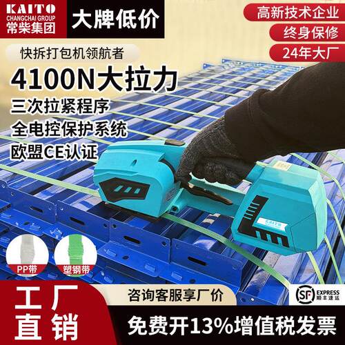 常柴凯拓打包机塑钢带PP带手提式电动捆扎带收紧一体捆扎热熔断