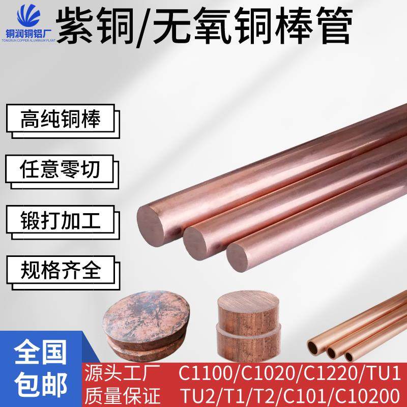 高导电C1020无氧铜棒 铜套管 紫铜棒TU1 C101 T2锻打红铜圆棒方块,金属材料及制品,铜材,淘宝优惠券,粉丝福利购,淘宝优惠卷