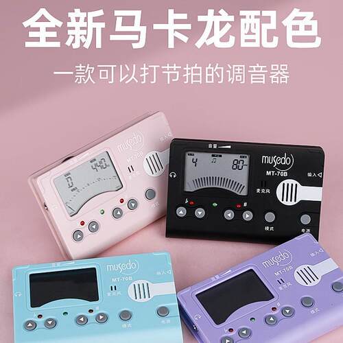 小天使妙事多古筝专用调音器MT-70B校音器定音节拍器三合一节奏器