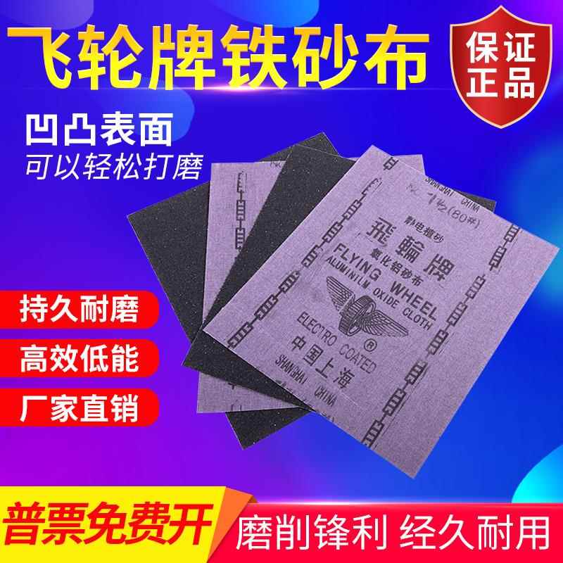 铁砂布氧化铝砂布铁砂皮砂纸0号1#2号3#到180# 320目静电植砂皮纸